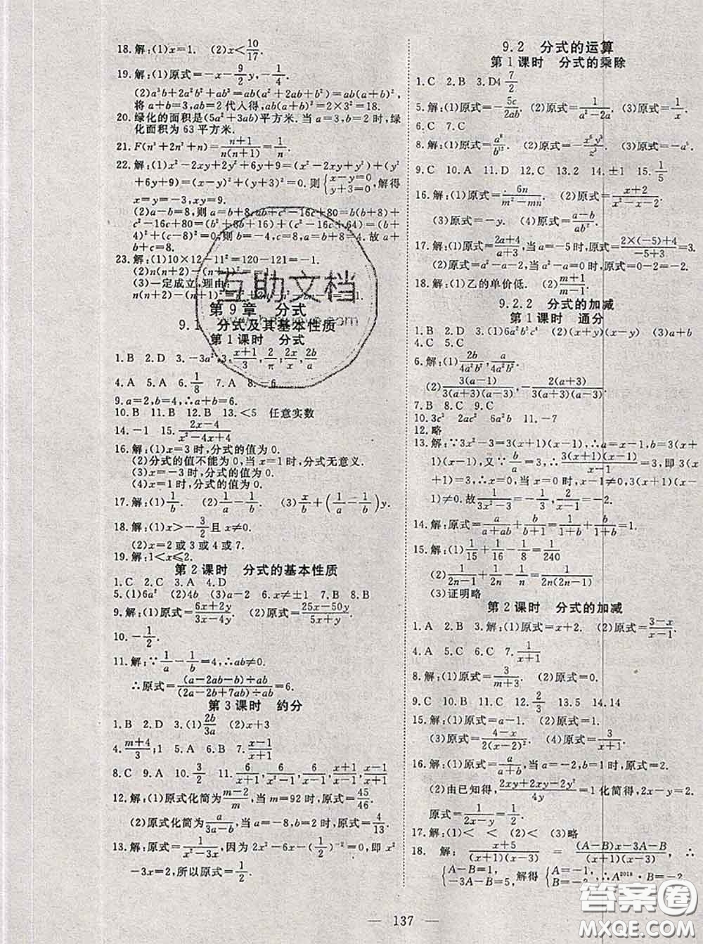 2020新版351高效課堂導學案七年級數(shù)學下冊滬科版答案