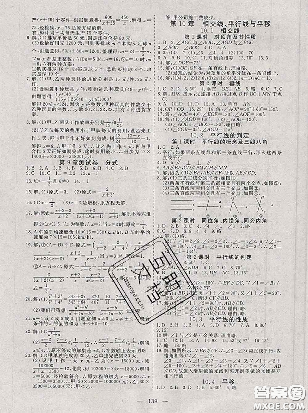 2020新版351高效課堂導學案七年級數(shù)學下冊滬科版答案