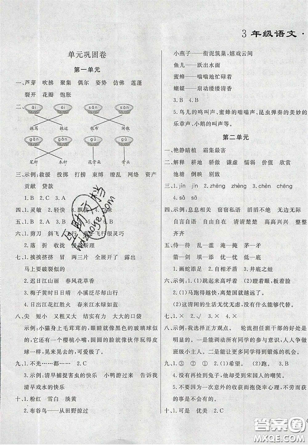 2020亮點(diǎn)激活精編提優(yōu)100分大試卷三年級(jí)語文下冊(cè)人教版答案