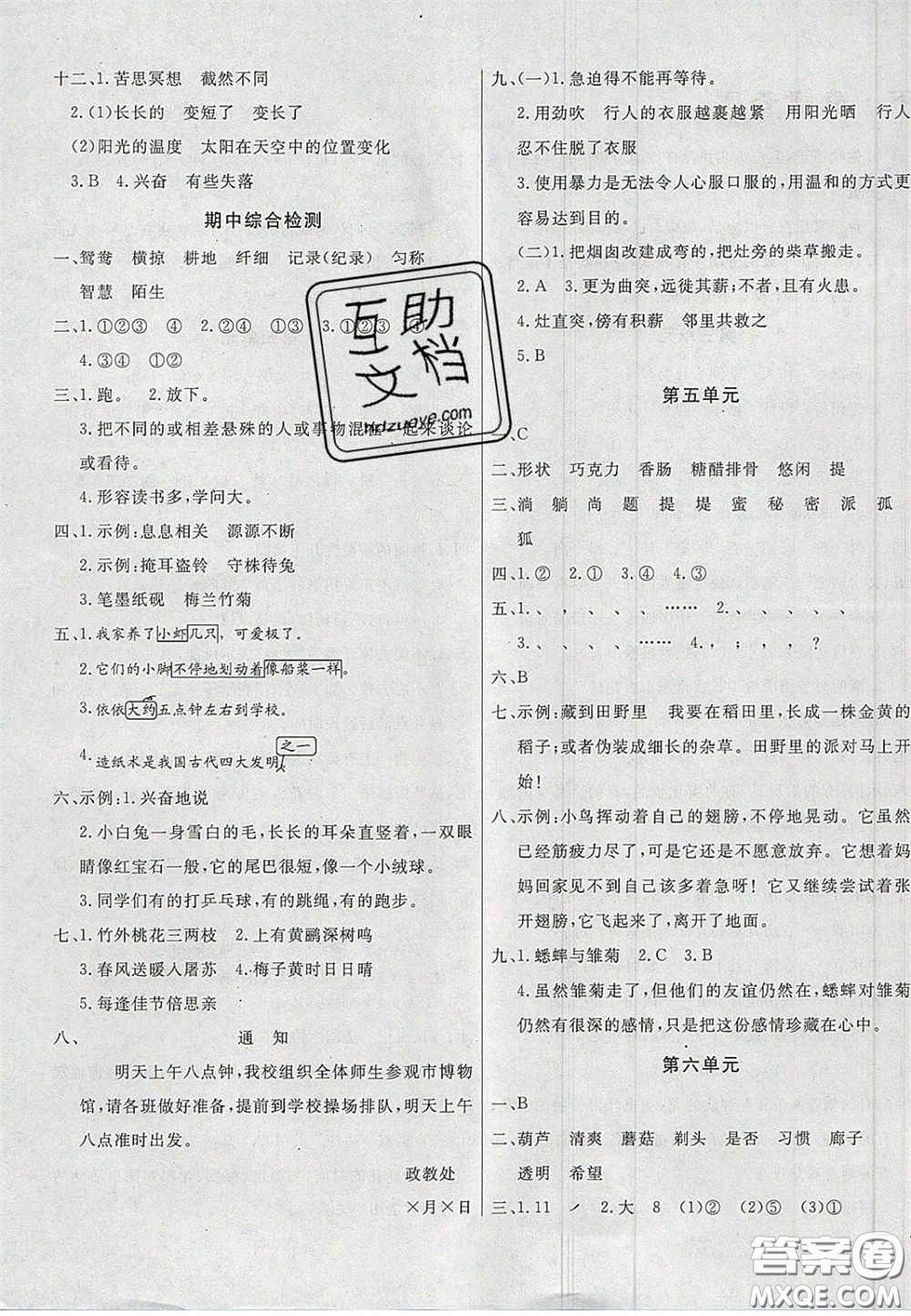 2020亮點(diǎn)激活精編提優(yōu)100分大試卷三年級(jí)語文下冊(cè)人教版答案