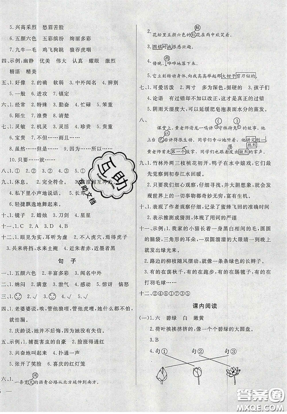 2020亮點(diǎn)激活精編提優(yōu)100分大試卷三年級(jí)語文下冊(cè)人教版答案