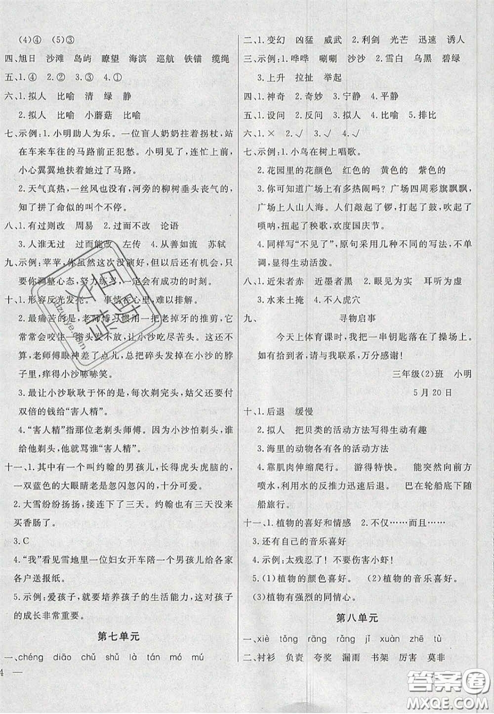 2020亮點(diǎn)激活精編提優(yōu)100分大試卷三年級(jí)語文下冊(cè)人教版答案