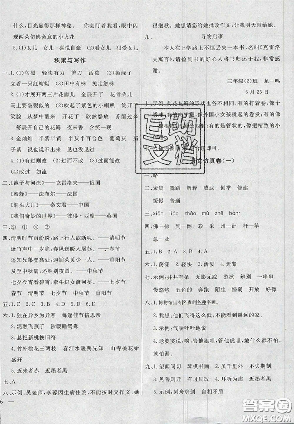 2020亮點(diǎn)激活精編提優(yōu)100分大試卷三年級(jí)語文下冊(cè)人教版答案