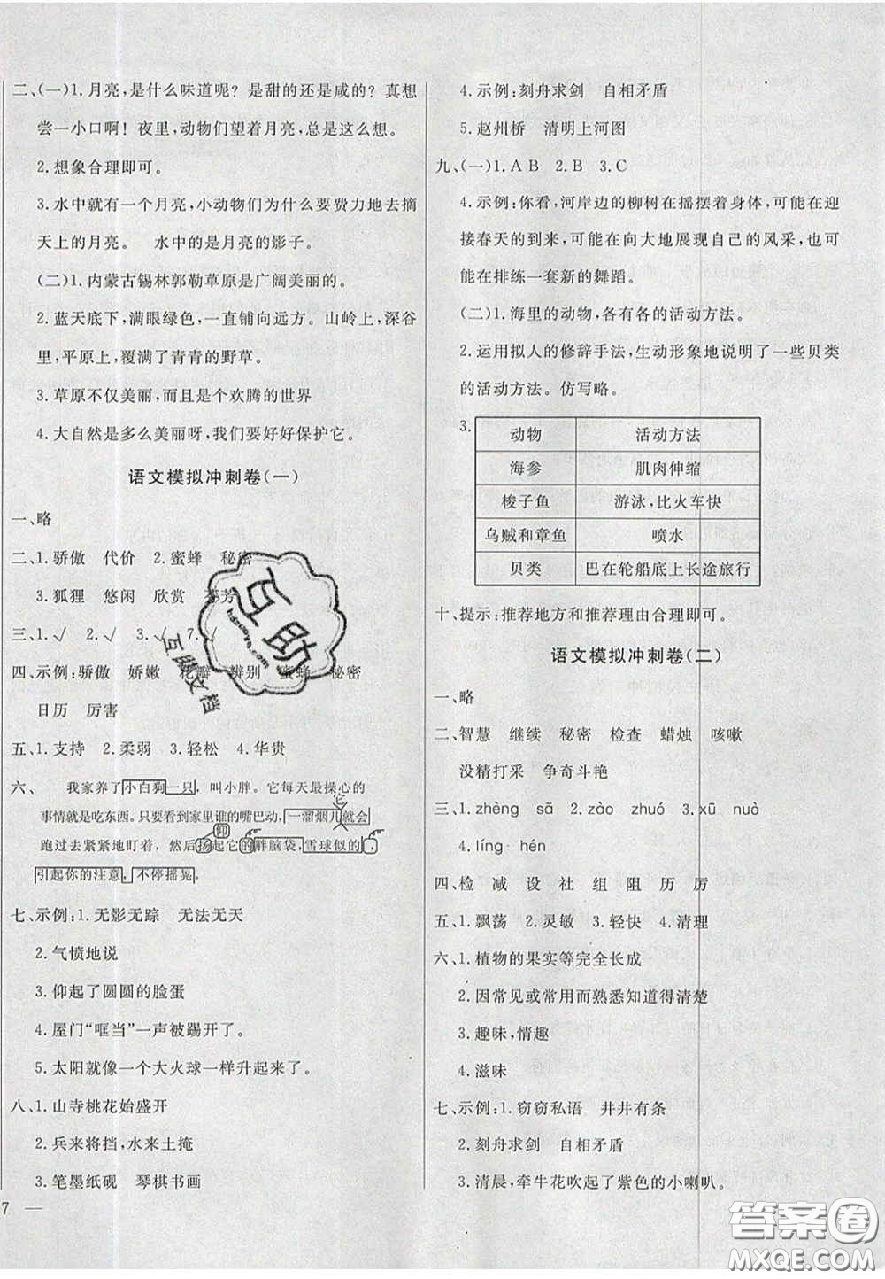 2020亮點(diǎn)激活精編提優(yōu)100分大試卷三年級(jí)語文下冊(cè)人教版答案