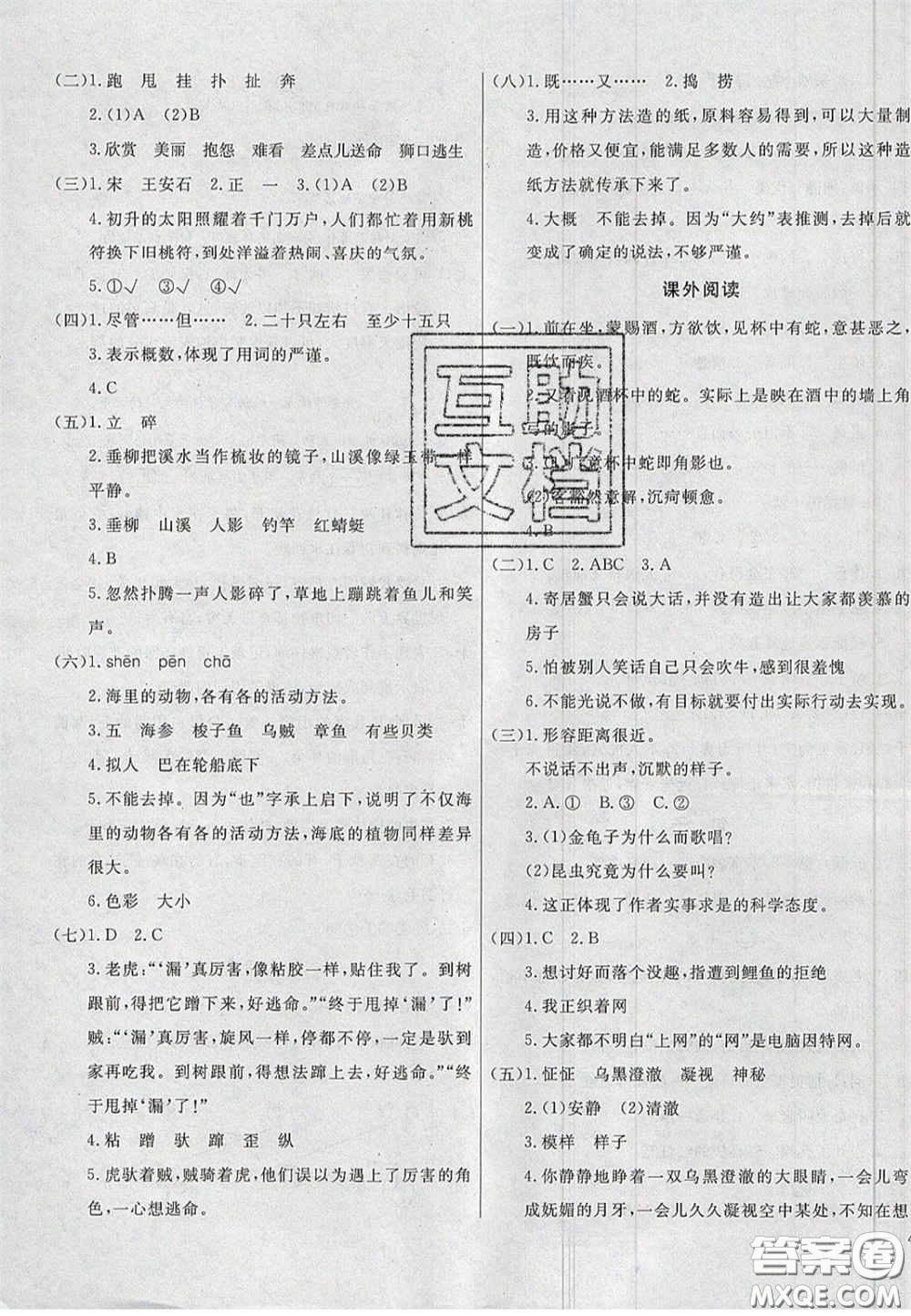 2020亮點(diǎn)激活精編提優(yōu)100分大試卷三年級(jí)語文下冊(cè)人教版答案