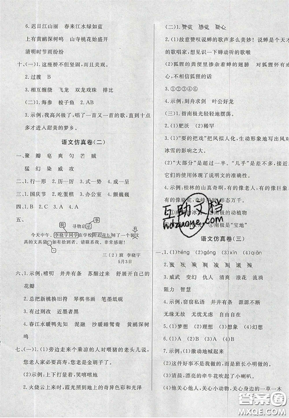 2020亮點(diǎn)激活精編提優(yōu)100分大試卷三年級(jí)語文下冊(cè)人教版答案