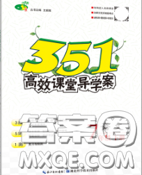 2020新版351高效課堂導(dǎo)學(xué)案七年級(jí)語(yǔ)文下冊(cè)人教版答案