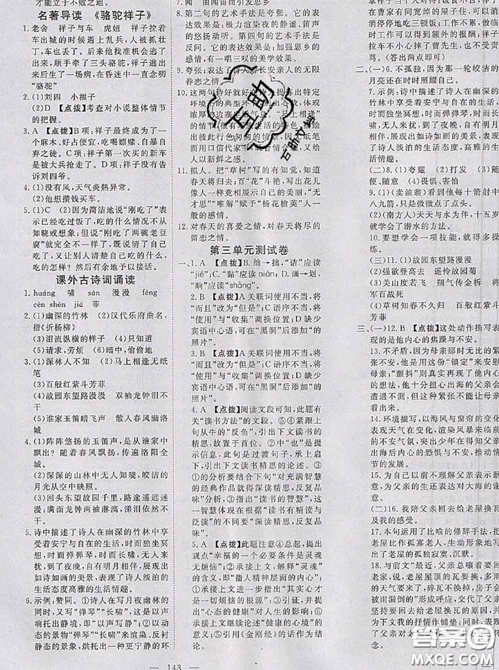 2020新版351高效課堂導(dǎo)學(xué)案七年級(jí)語(yǔ)文下冊(cè)人教版答案