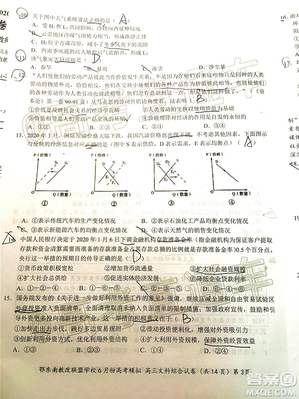 鄂東南省級(jí)示范高中教育教學(xué)改革聯(lián)盟學(xué)校2020年6月份高考模擬高三文科綜合試題及答案