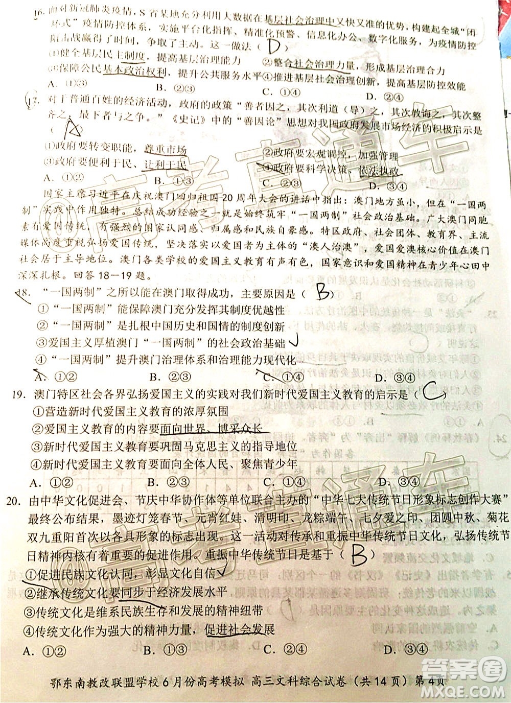 鄂東南省級(jí)示范高中教育教學(xué)改革聯(lián)盟學(xué)校2020年6月份高考模擬高三文科綜合試題及答案