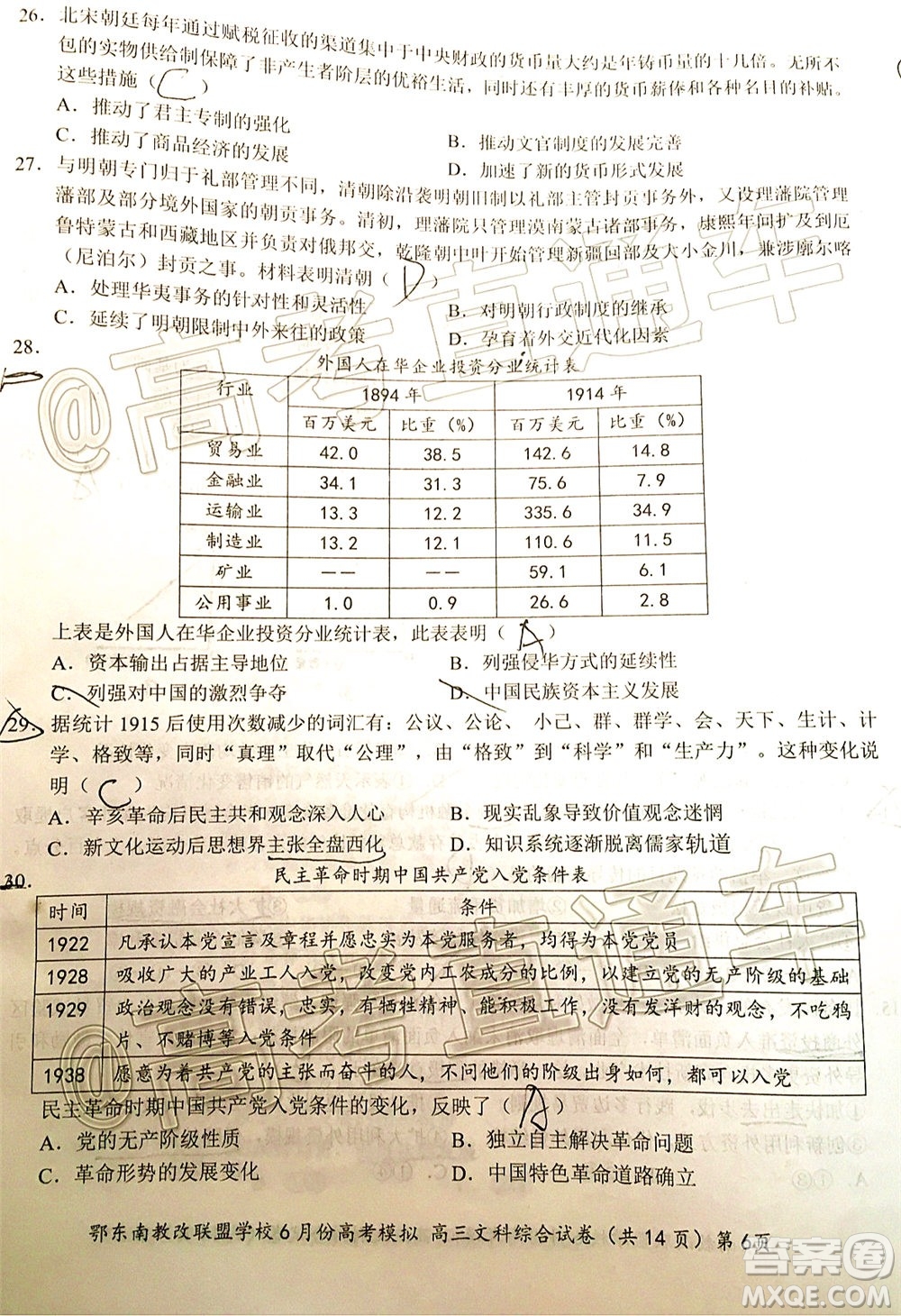 鄂東南省級(jí)示范高中教育教學(xué)改革聯(lián)盟學(xué)校2020年6月份高考模擬高三文科綜合試題及答案