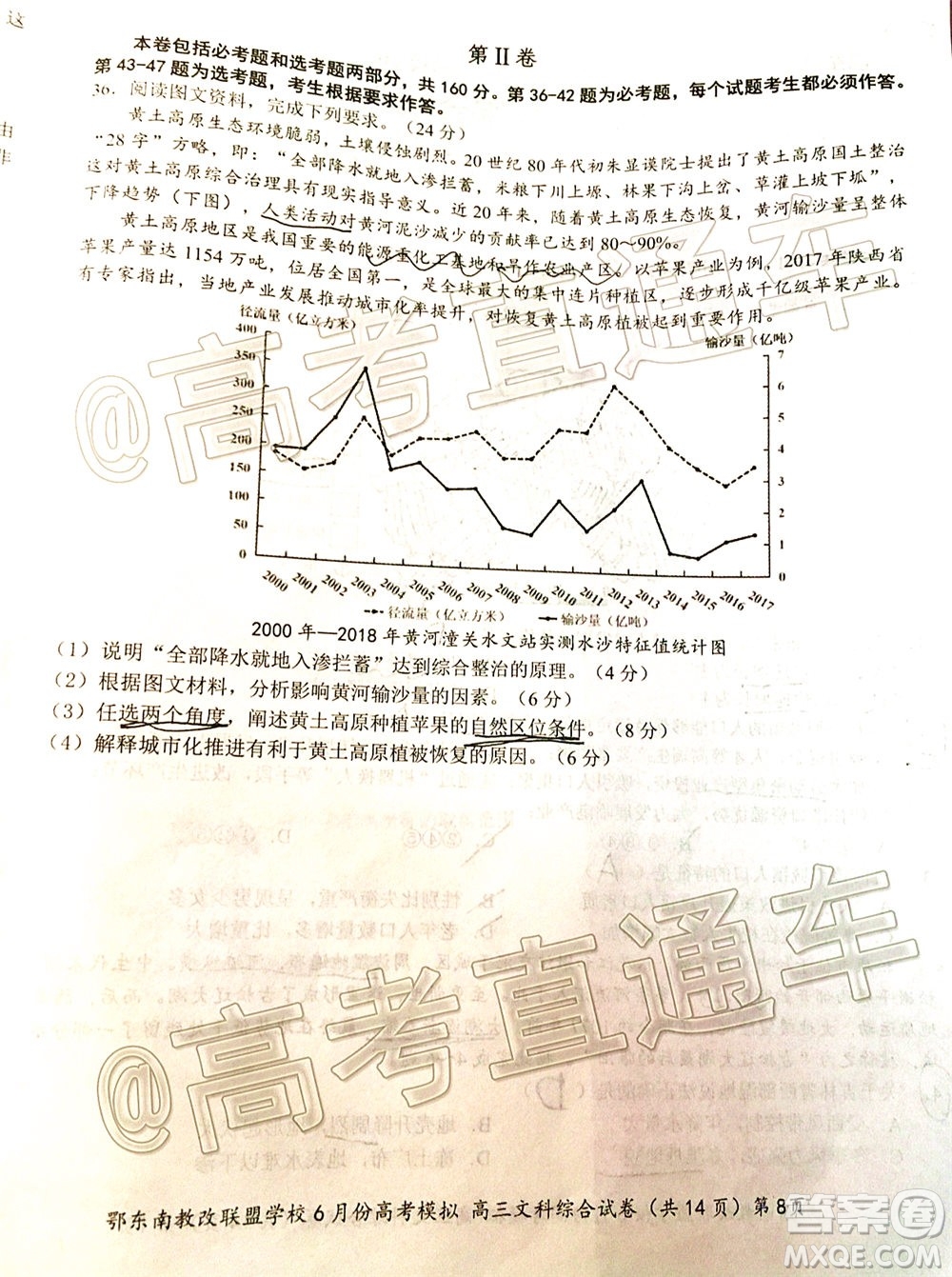 鄂東南省級(jí)示范高中教育教學(xué)改革聯(lián)盟學(xué)校2020年6月份高考模擬高三文科綜合試題及答案