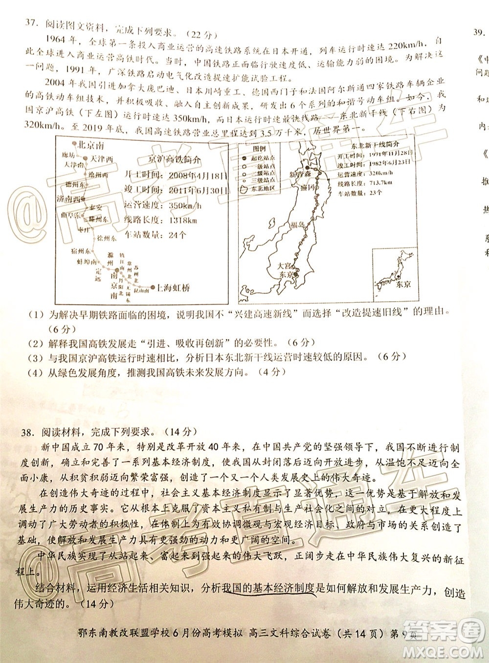 鄂東南省級(jí)示范高中教育教學(xué)改革聯(lián)盟學(xué)校2020年6月份高考模擬高三文科綜合試題及答案