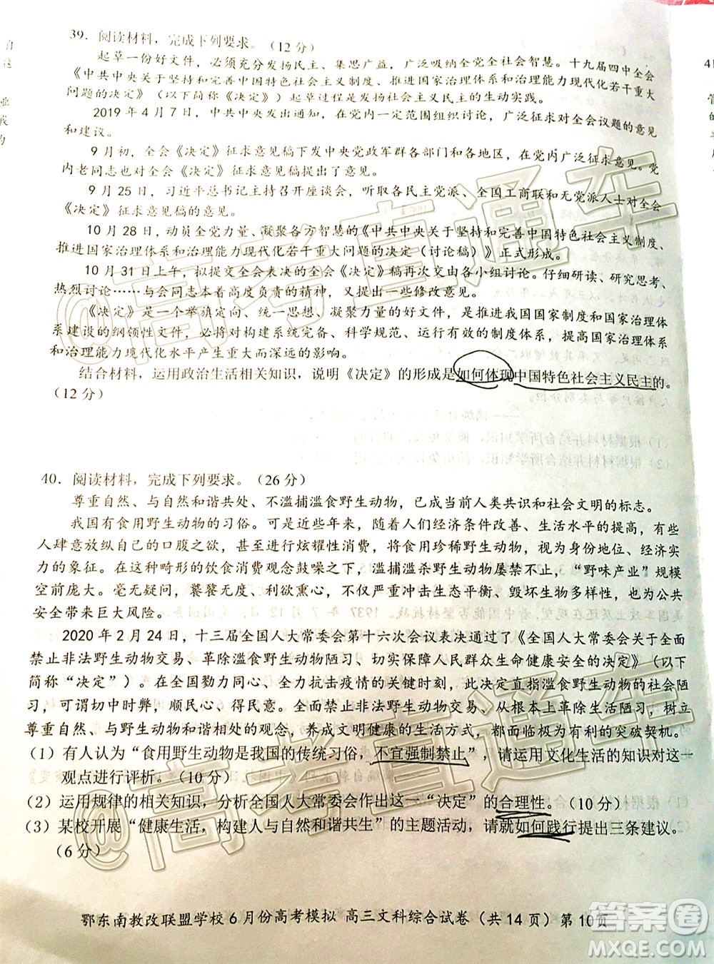 鄂東南省級(jí)示范高中教育教學(xué)改革聯(lián)盟學(xué)校2020年6月份高考模擬高三文科綜合試題及答案