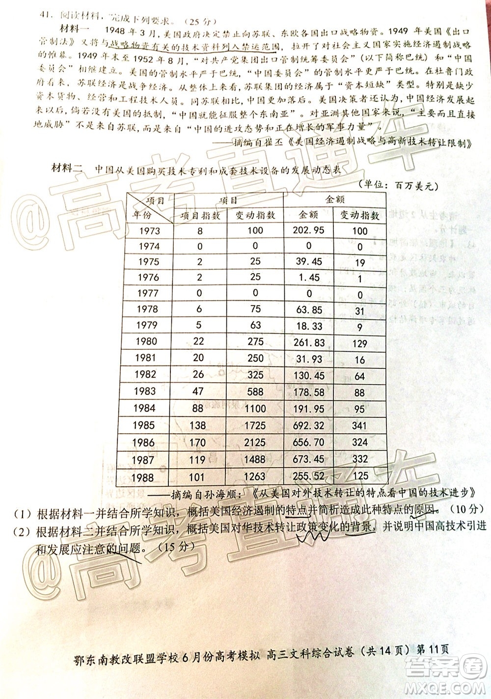 鄂東南省級(jí)示范高中教育教學(xué)改革聯(lián)盟學(xué)校2020年6月份高考模擬高三文科綜合試題及答案