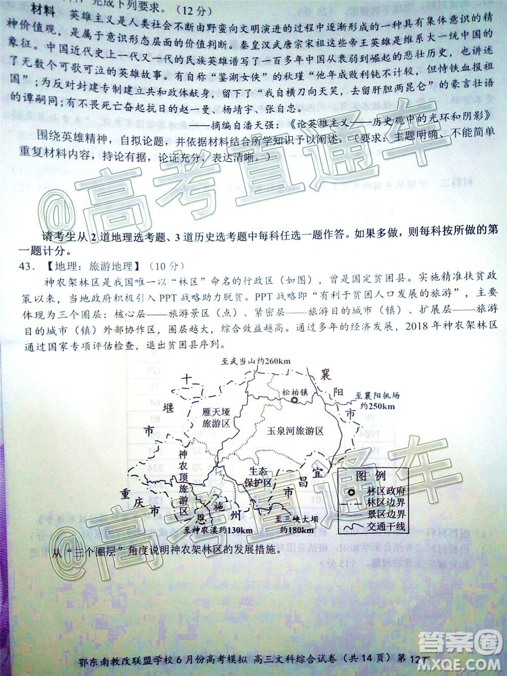 鄂東南省級(jí)示范高中教育教學(xué)改革聯(lián)盟學(xué)校2020年6月份高考模擬高三文科綜合試題及答案