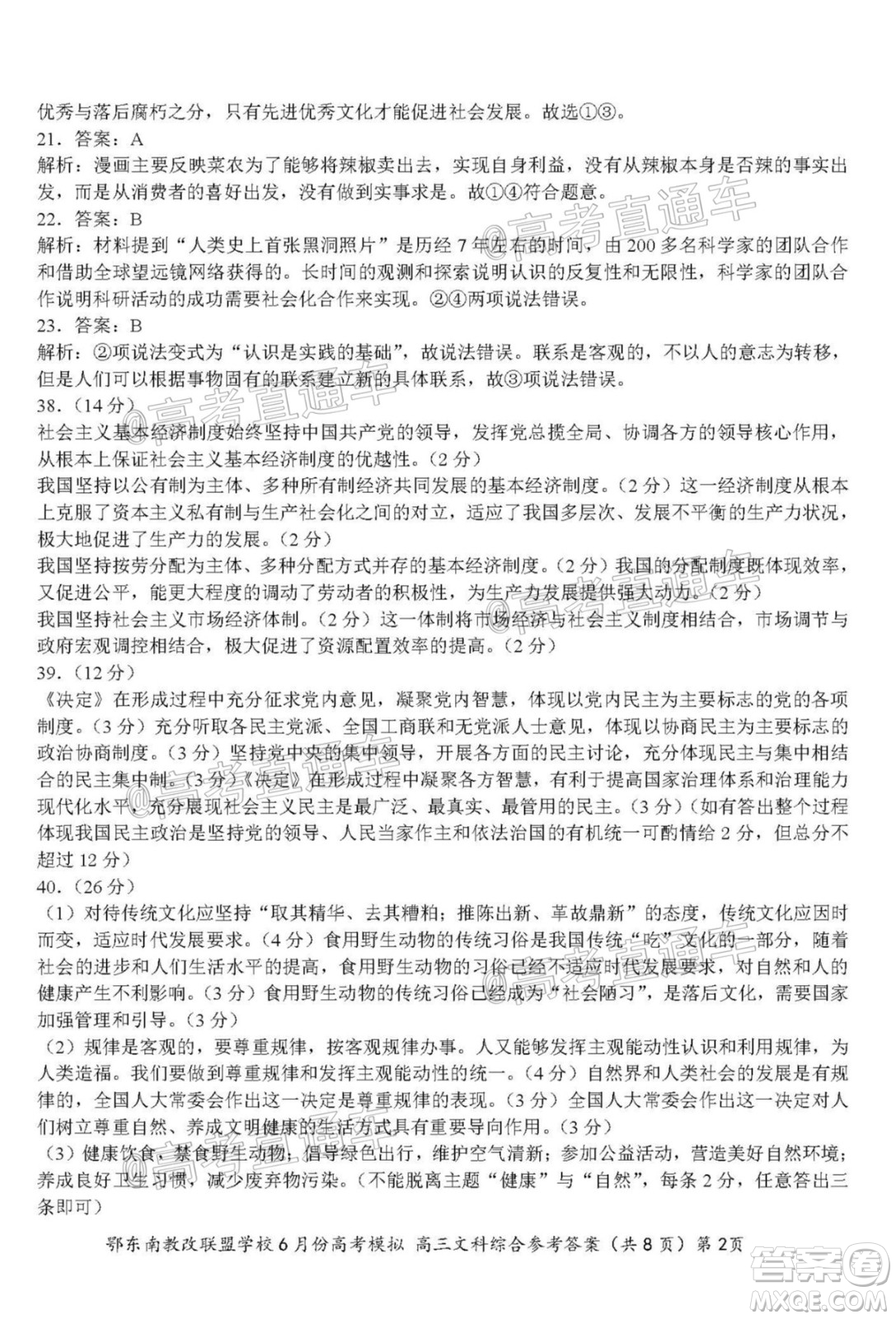 鄂東南省級(jí)示范高中教育教學(xué)改革聯(lián)盟學(xué)校2020年6月份高考模擬高三文科綜合試題及答案