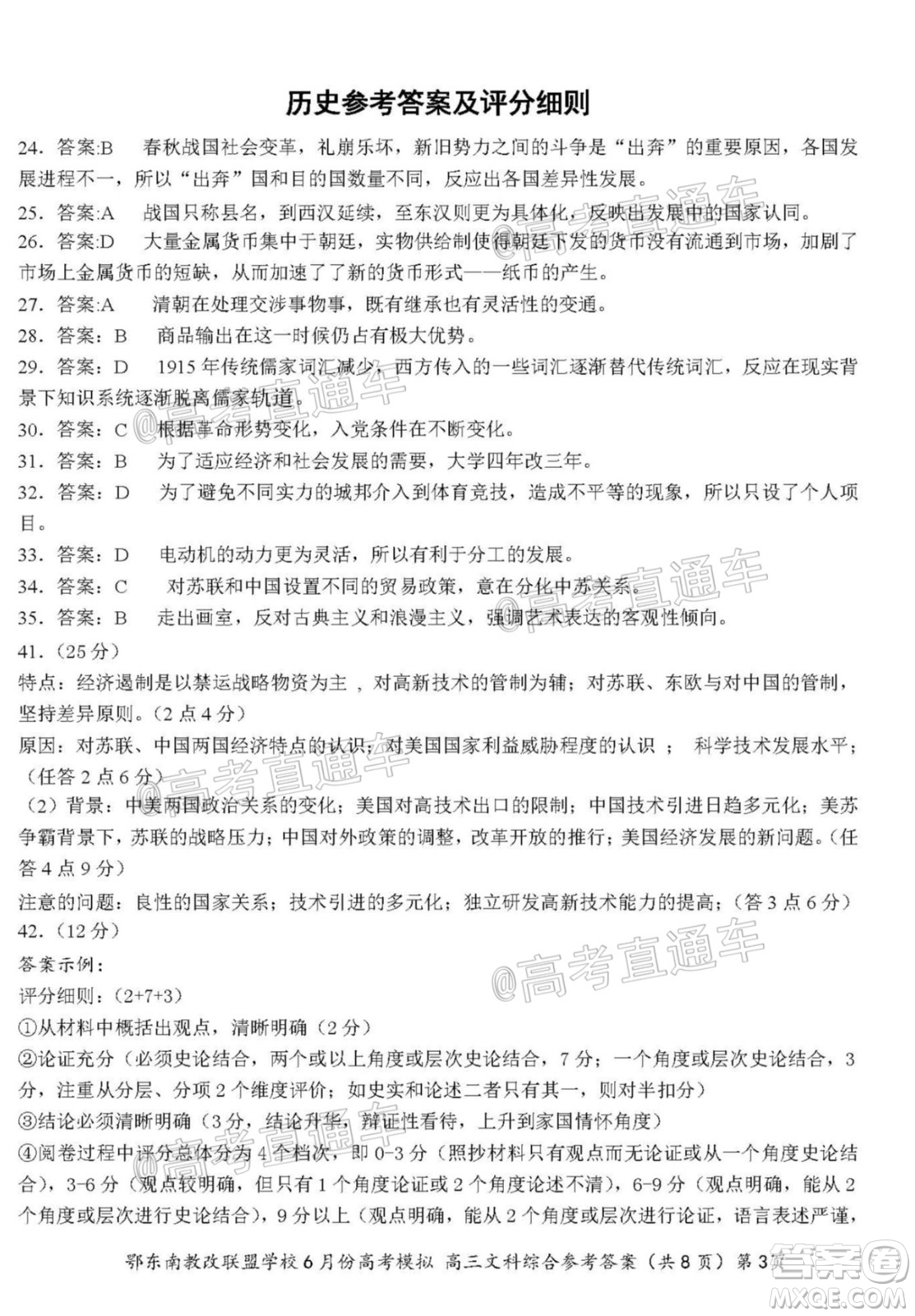 鄂東南省級(jí)示范高中教育教學(xué)改革聯(lián)盟學(xué)校2020年6月份高考模擬高三文科綜合試題及答案