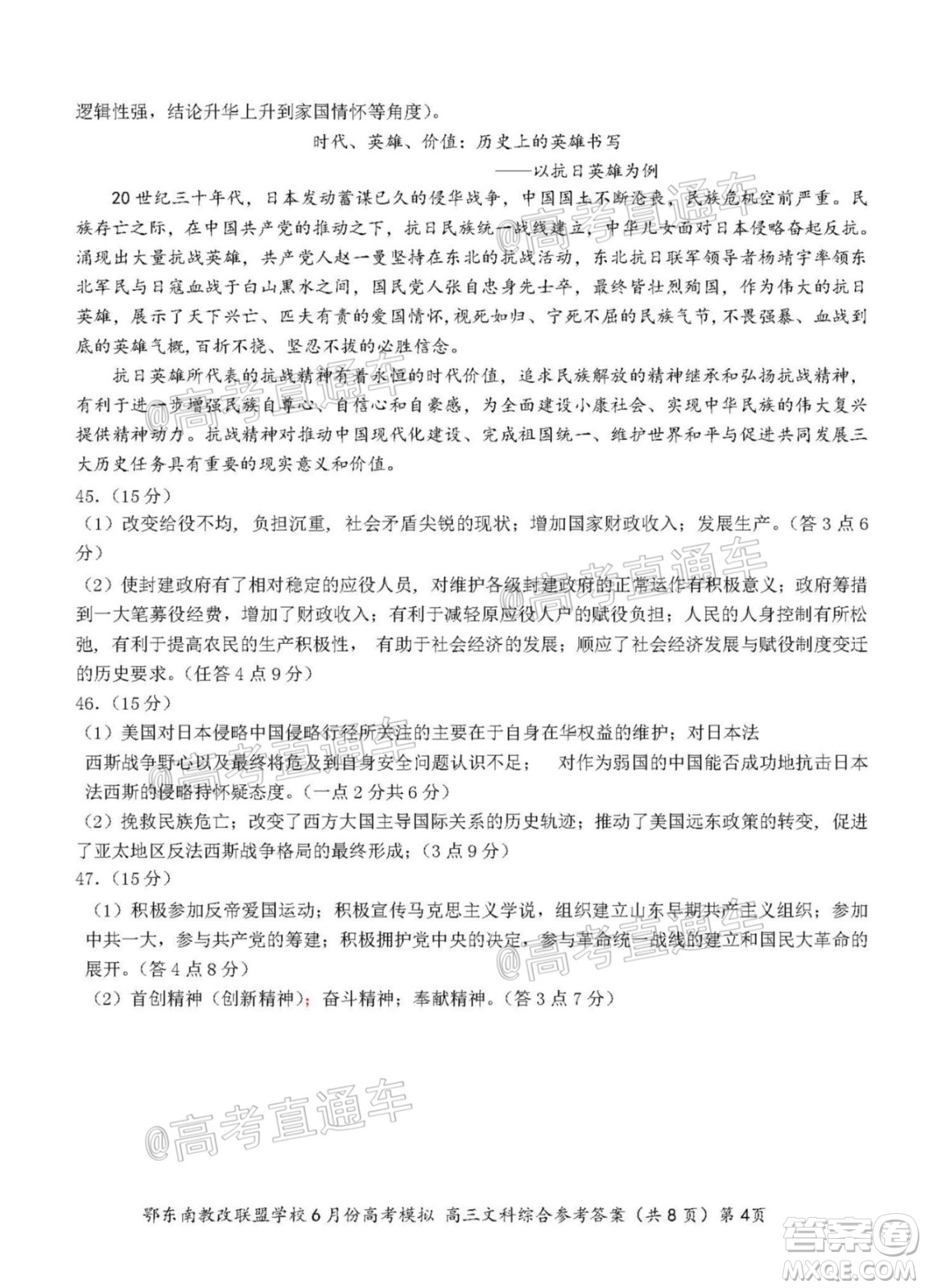 鄂東南省級(jí)示范高中教育教學(xué)改革聯(lián)盟學(xué)校2020年6月份高考模擬高三文科綜合試題及答案