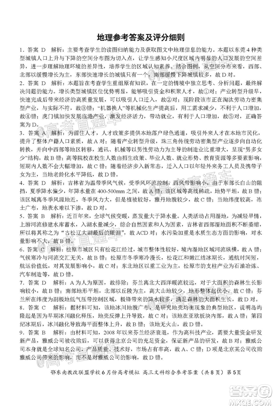 鄂東南省級(jí)示范高中教育教學(xué)改革聯(lián)盟學(xué)校2020年6月份高考模擬高三文科綜合試題及答案