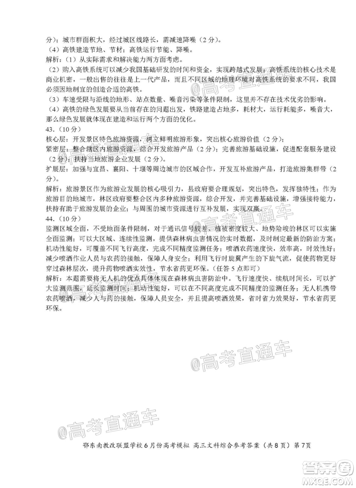 鄂東南省級(jí)示范高中教育教學(xué)改革聯(lián)盟學(xué)校2020年6月份高考模擬高三文科綜合試題及答案