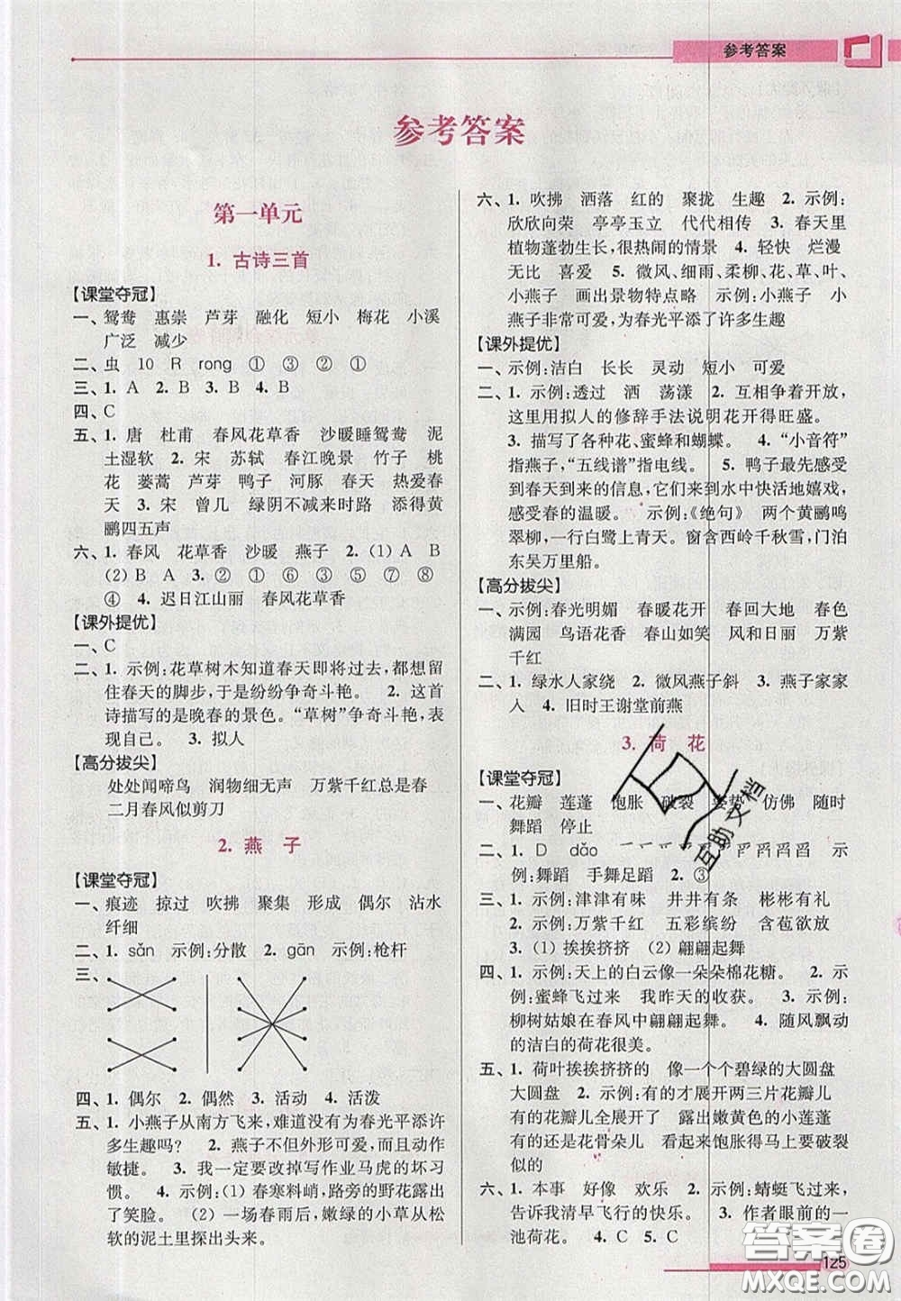 超能學(xué)典2020年高分拔尖提優(yōu)訓(xùn)練三年級(jí)語(yǔ)文下冊(cè)人教版答案