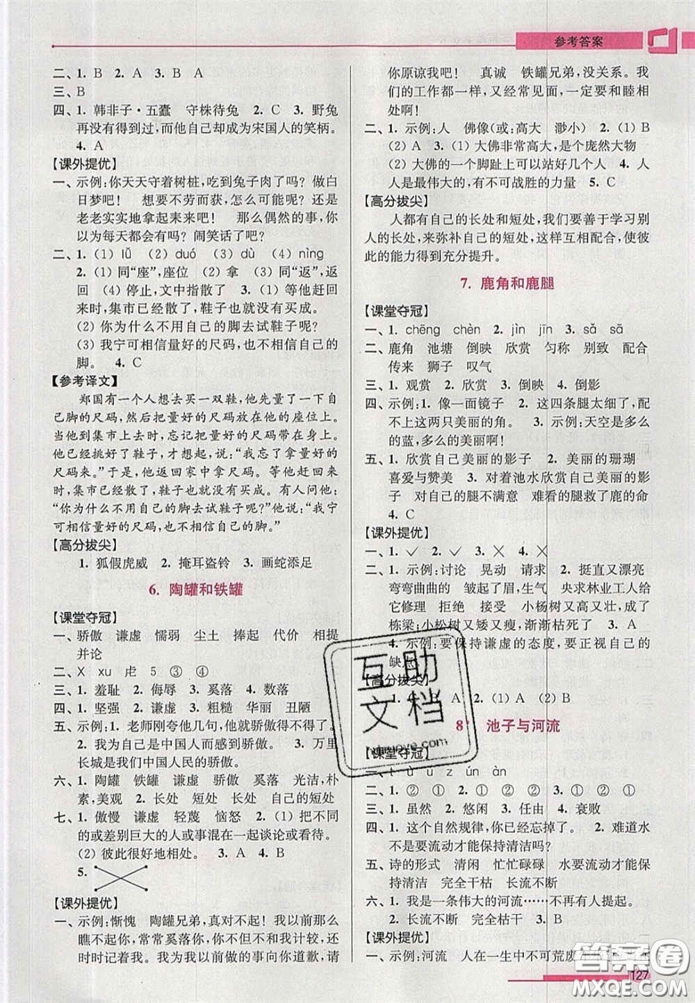 超能學(xué)典2020年高分拔尖提優(yōu)訓(xùn)練三年級(jí)語(yǔ)文下冊(cè)人教版答案