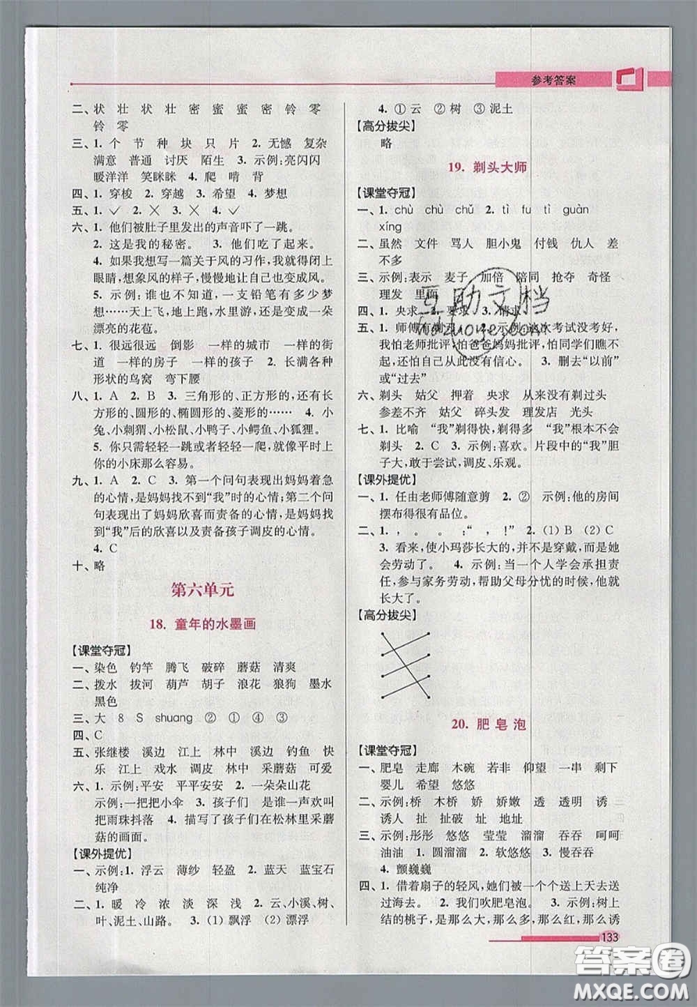 超能學(xué)典2020年高分拔尖提優(yōu)訓(xùn)練三年級(jí)語(yǔ)文下冊(cè)人教版答案