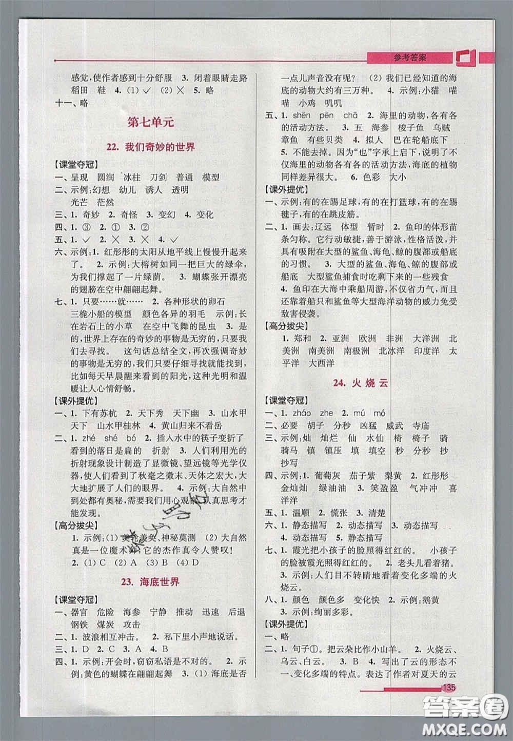 超能學(xué)典2020年高分拔尖提優(yōu)訓(xùn)練三年級(jí)語(yǔ)文下冊(cè)人教版答案