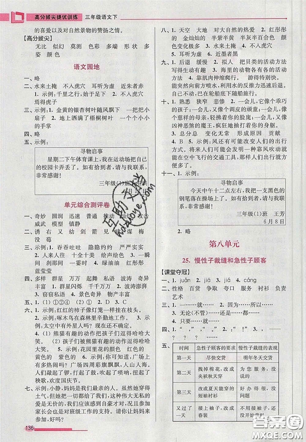 超能學(xué)典2020年高分拔尖提優(yōu)訓(xùn)練三年級(jí)語(yǔ)文下冊(cè)人教版答案