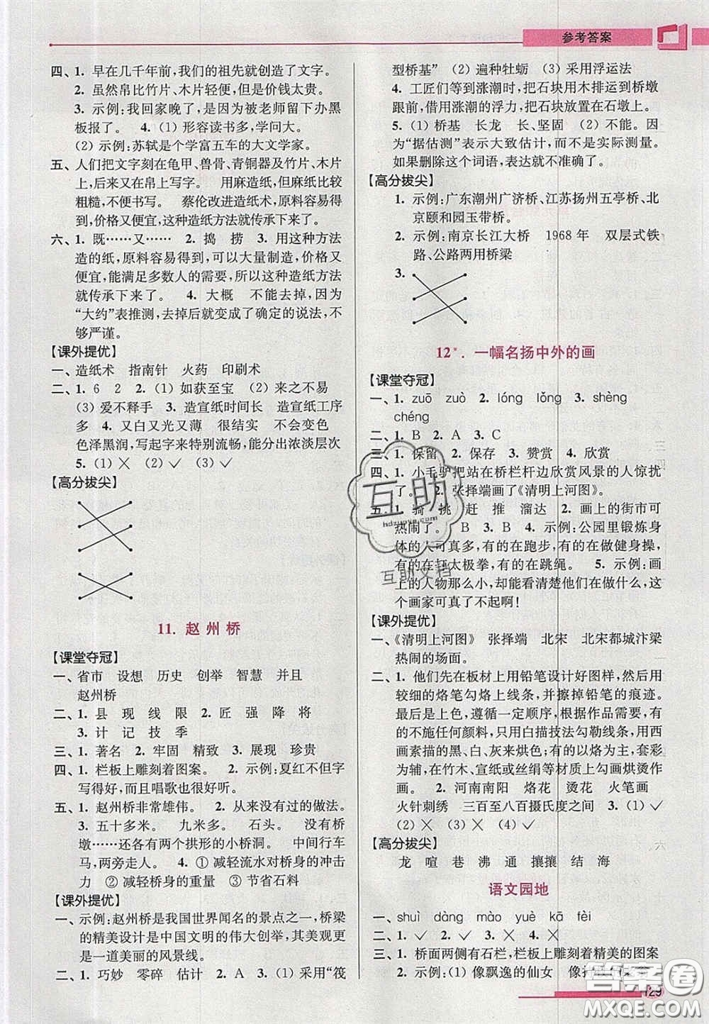 超能學(xué)典2020年高分拔尖提優(yōu)訓(xùn)練三年級(jí)語(yǔ)文下冊(cè)人教版答案