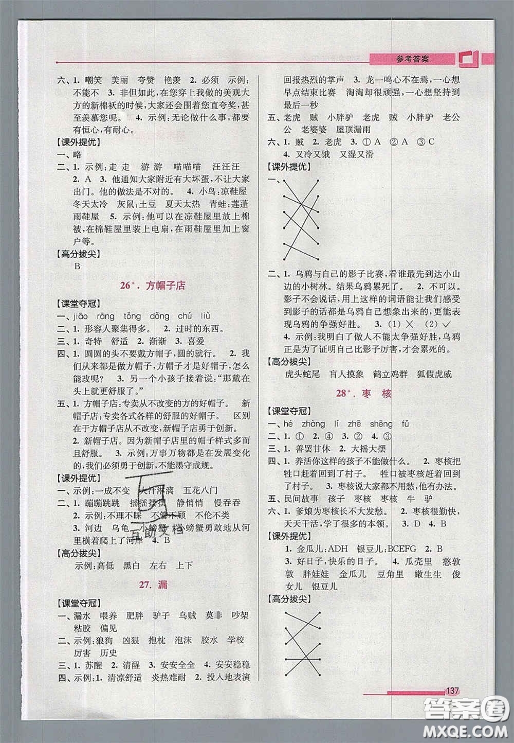 超能學(xué)典2020年高分拔尖提優(yōu)訓(xùn)練三年級(jí)語(yǔ)文下冊(cè)人教版答案