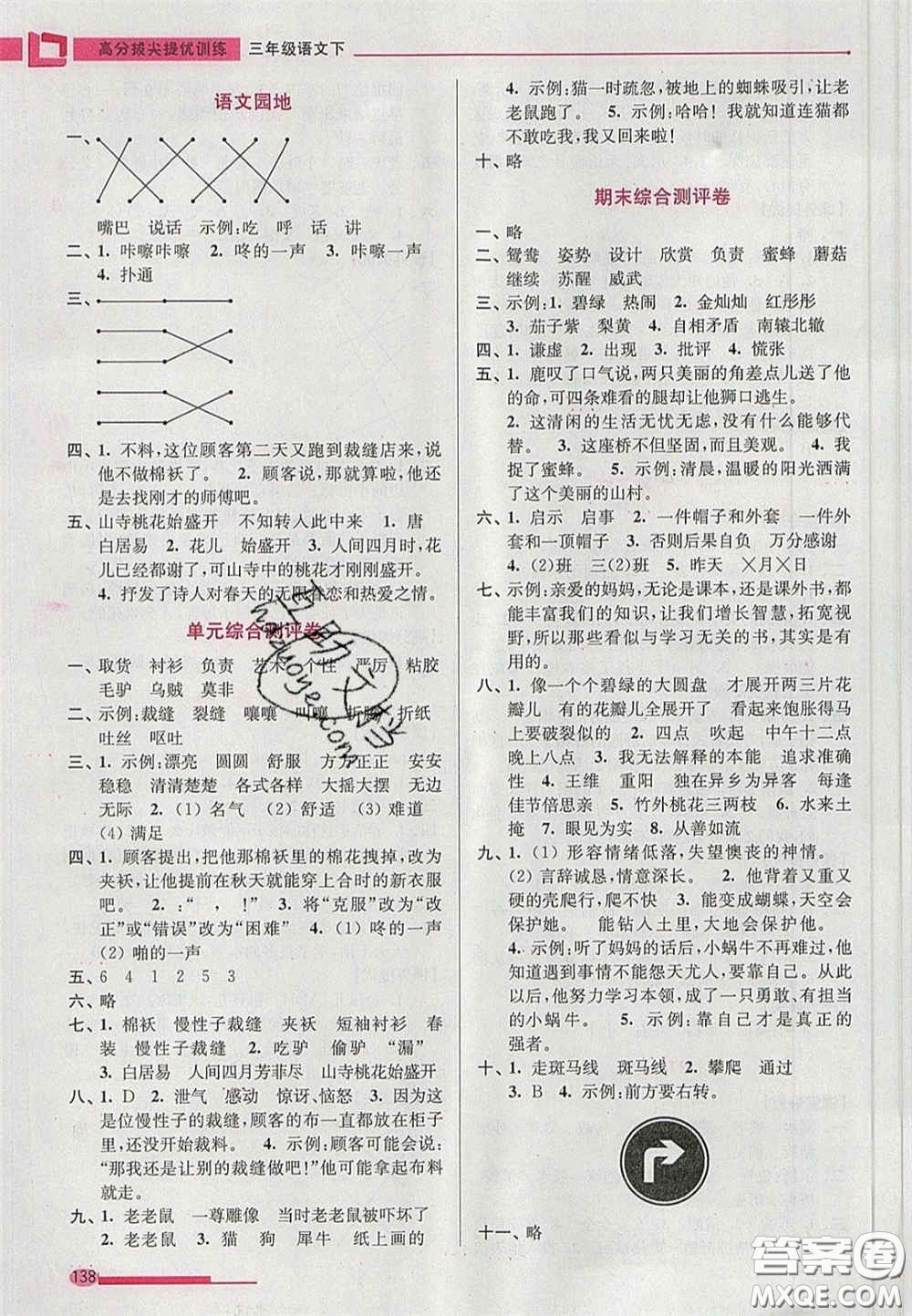 超能學(xué)典2020年高分拔尖提優(yōu)訓(xùn)練三年級(jí)語(yǔ)文下冊(cè)人教版答案