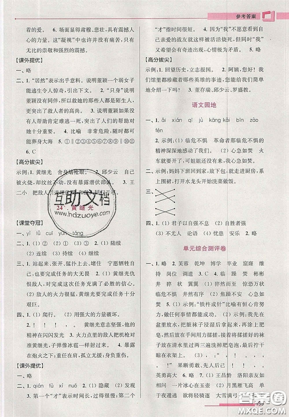 超能學(xué)典2020年高分拔尖提優(yōu)訓(xùn)練四年級語文下冊人教版答案