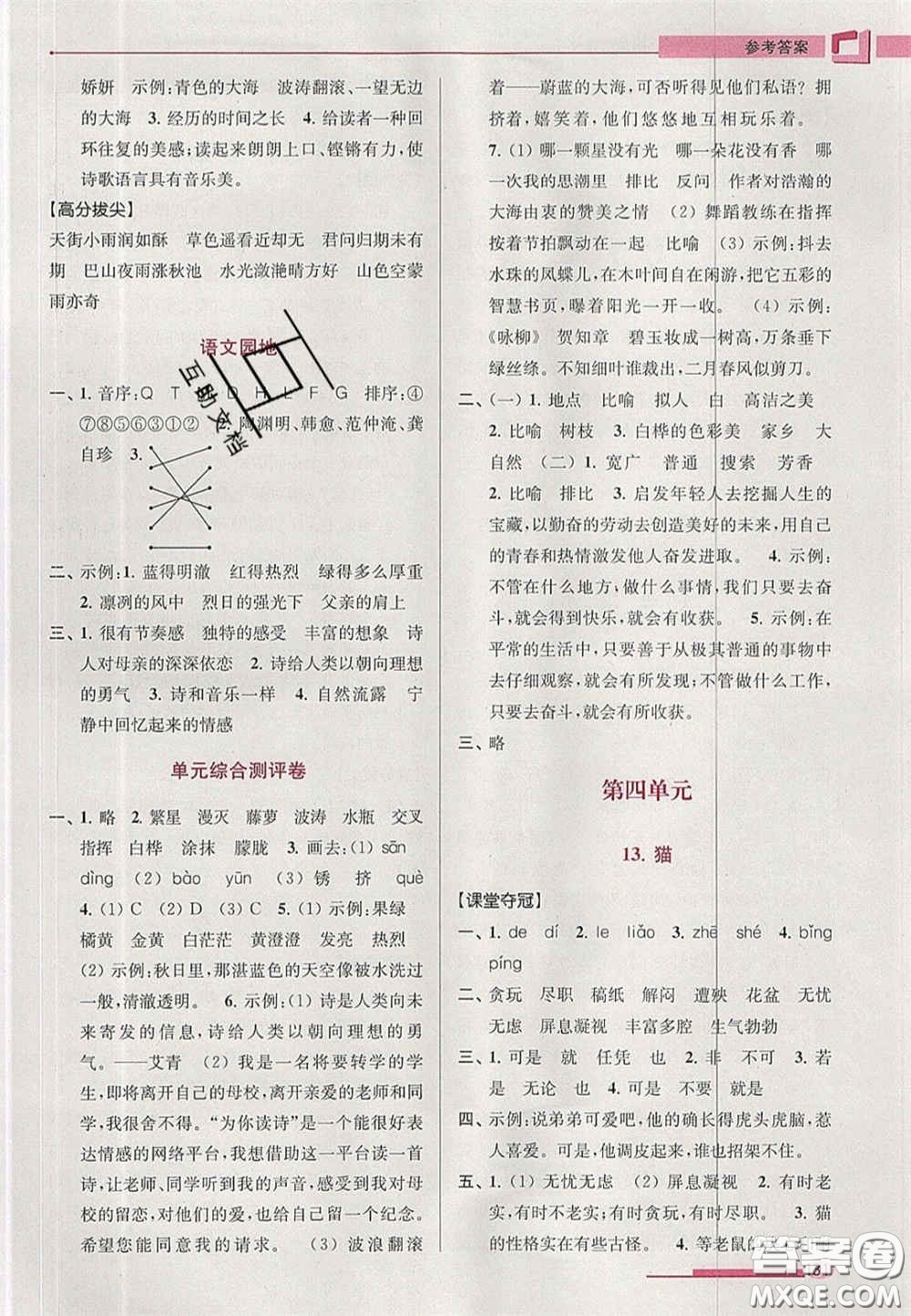 超能學(xué)典2020年高分拔尖提優(yōu)訓(xùn)練四年級語文下冊人教版答案