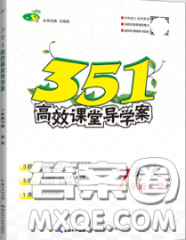 2020新版351高效課堂導(dǎo)學(xué)案七年級歷史下冊人教版答案