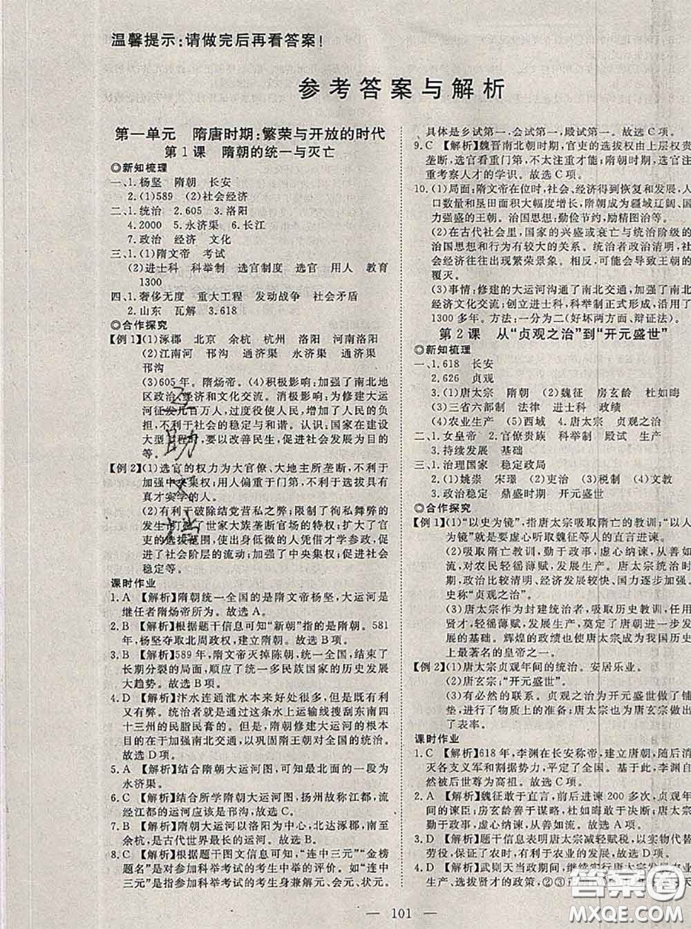 2020新版351高效課堂導(dǎo)學(xué)案七年級歷史下冊人教版答案