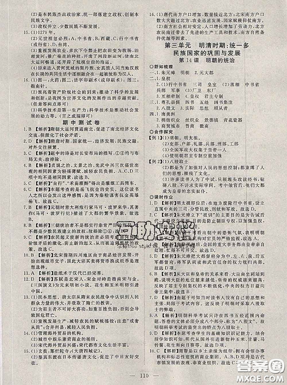 2020新版351高效課堂導(dǎo)學(xué)案七年級歷史下冊人教版答案