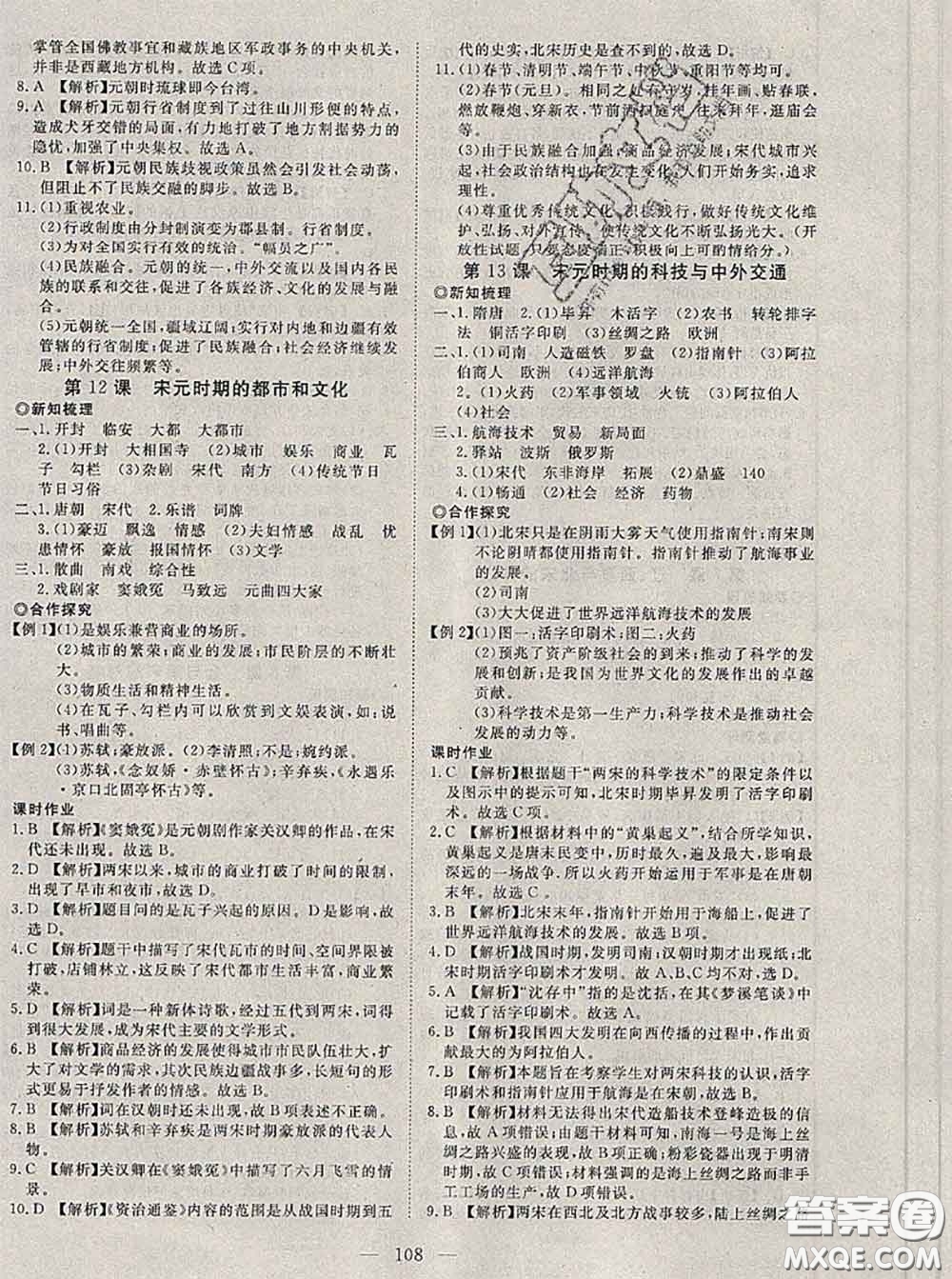 2020新版351高效課堂導(dǎo)學(xué)案七年級歷史下冊人教版答案