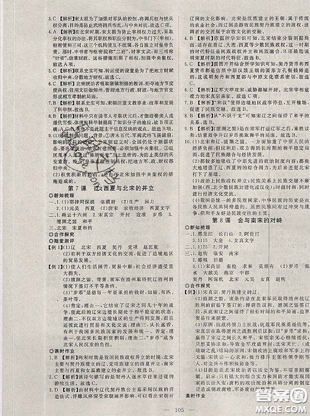 2020新版351高效課堂導(dǎo)學(xué)案七年級歷史下冊人教版答案