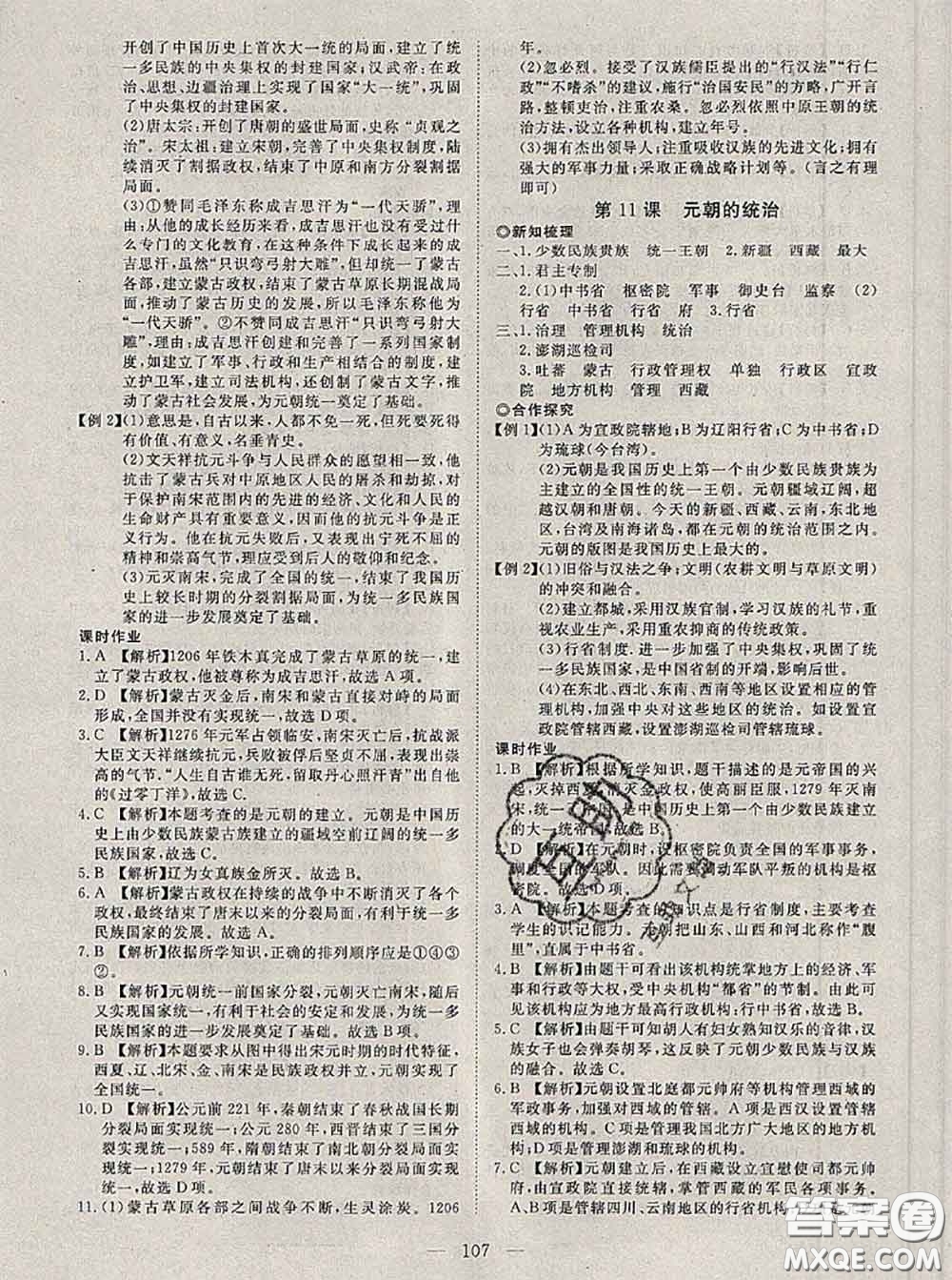 2020新版351高效課堂導(dǎo)學(xué)案七年級歷史下冊人教版答案