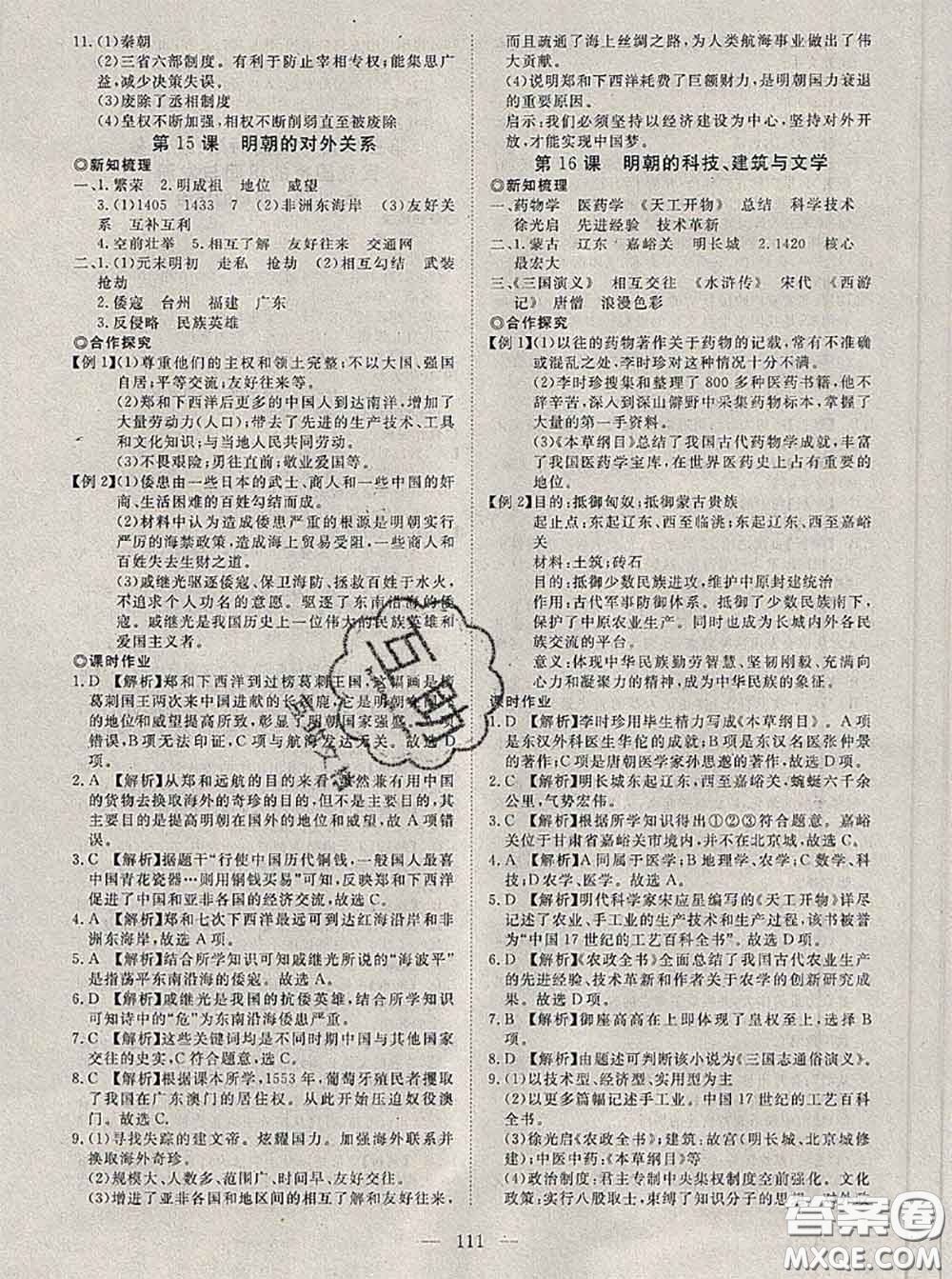 2020新版351高效課堂導(dǎo)學(xué)案七年級歷史下冊人教版答案