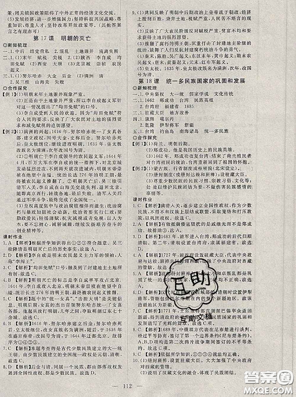 2020新版351高效課堂導(dǎo)學(xué)案七年級歷史下冊人教版答案