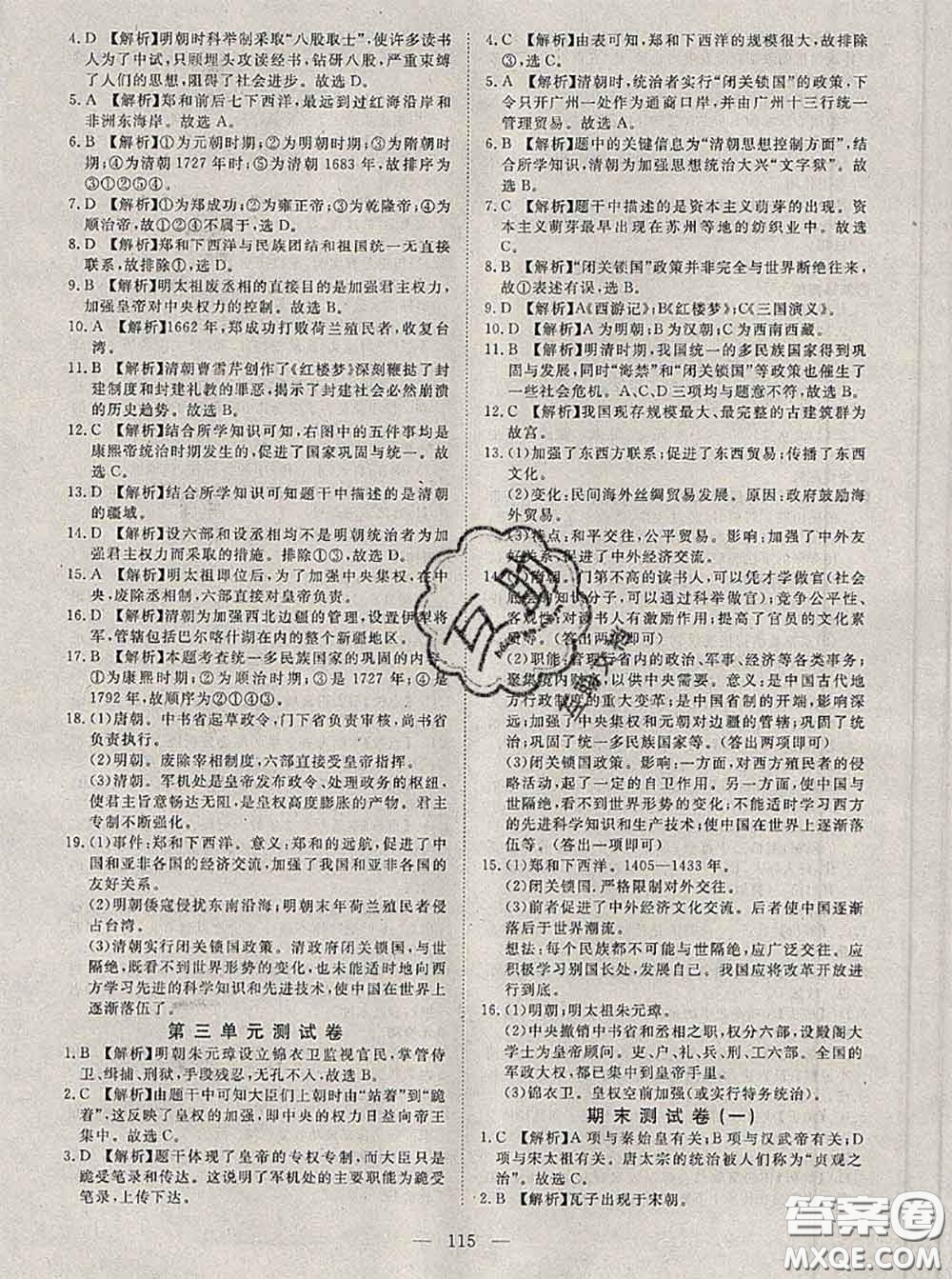 2020新版351高效課堂導(dǎo)學(xué)案七年級歷史下冊人教版答案