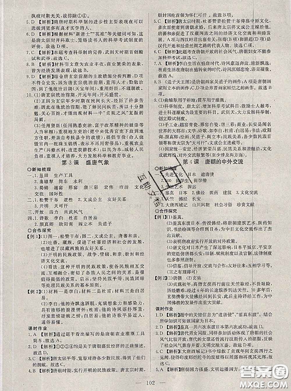 2020新版351高效課堂導(dǎo)學(xué)案七年級歷史下冊人教版答案