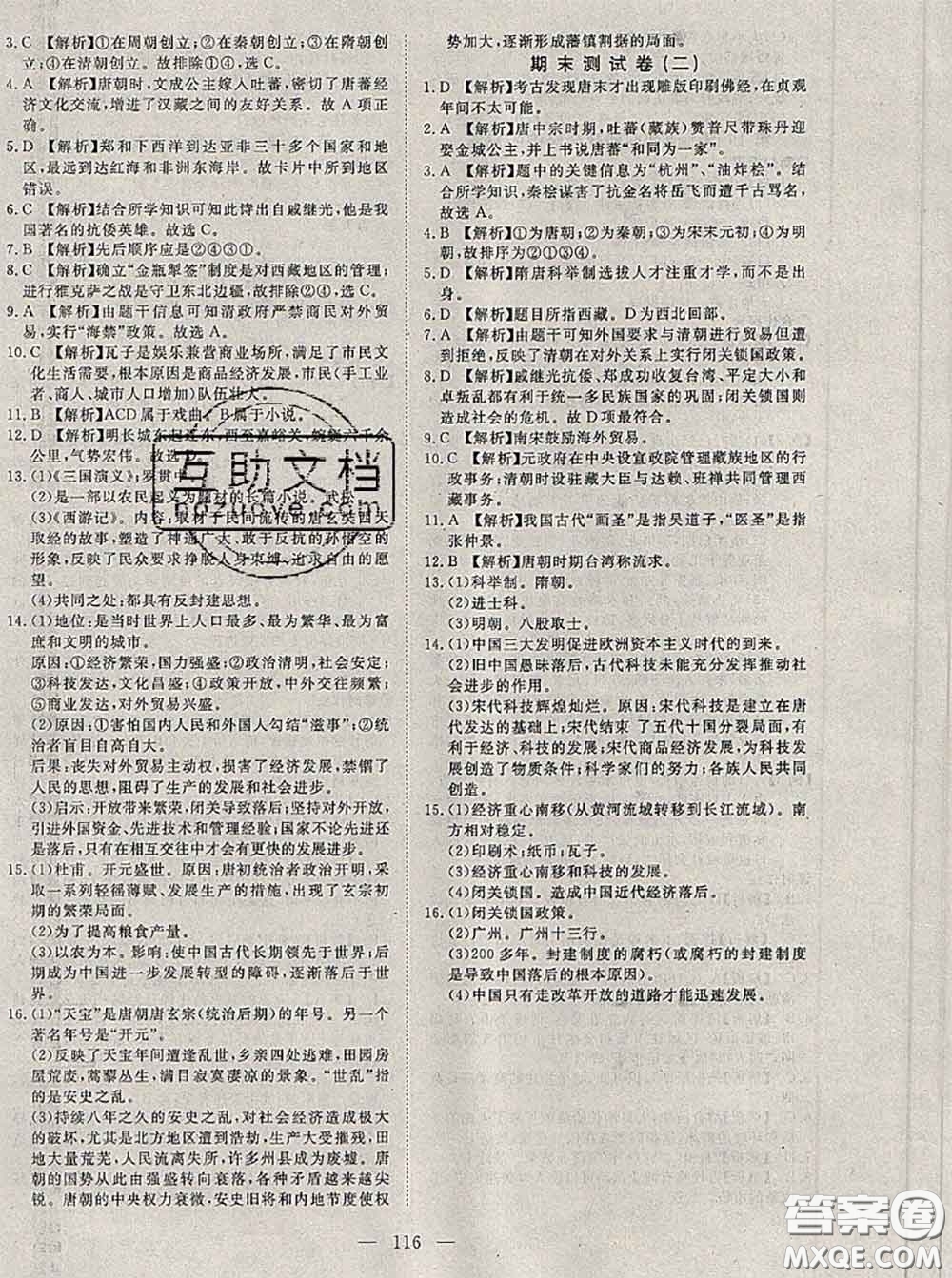 2020新版351高效課堂導(dǎo)學(xué)案七年級歷史下冊人教版答案