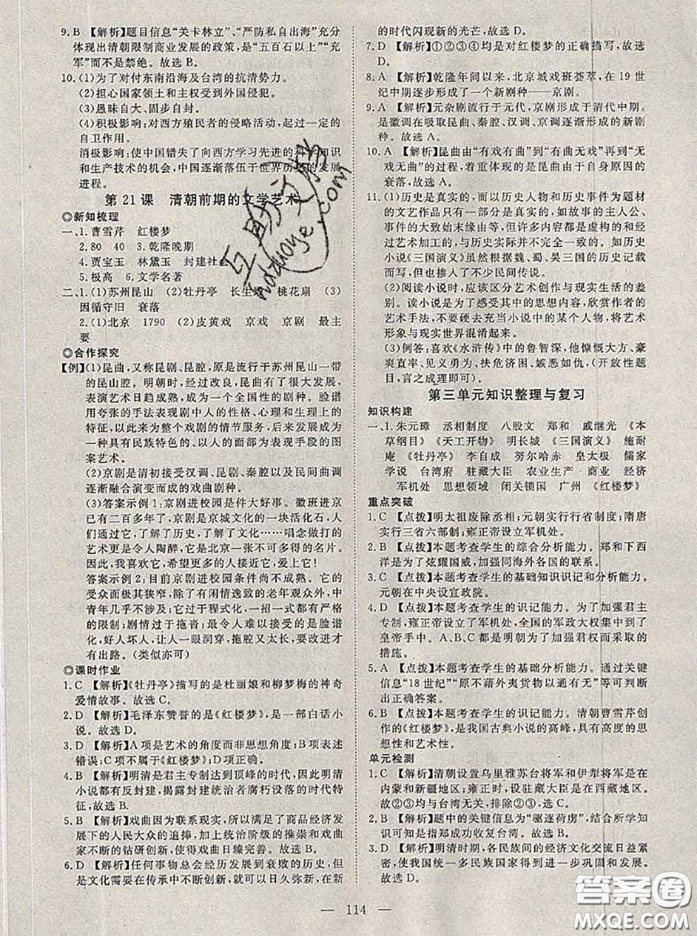 2020新版351高效課堂導(dǎo)學(xué)案七年級歷史下冊人教版答案