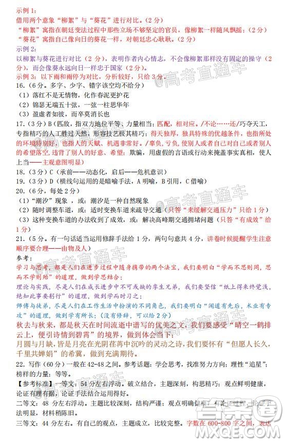 吉林市普通中學(xué)2019-2020學(xué)年度高中畢業(yè)班第四次調(diào)研測(cè)試語(yǔ)文試題及答案