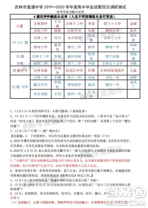 吉林市普通中學(xué)2019-2020學(xué)年度高中畢業(yè)班第四次調(diào)研測(cè)試語(yǔ)文試題及答案