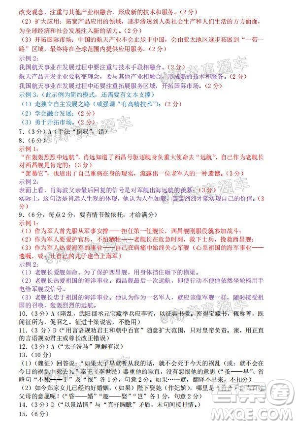 吉林市普通中學(xué)2019-2020學(xué)年度高中畢業(yè)班第四次調(diào)研測(cè)試語(yǔ)文試題及答案